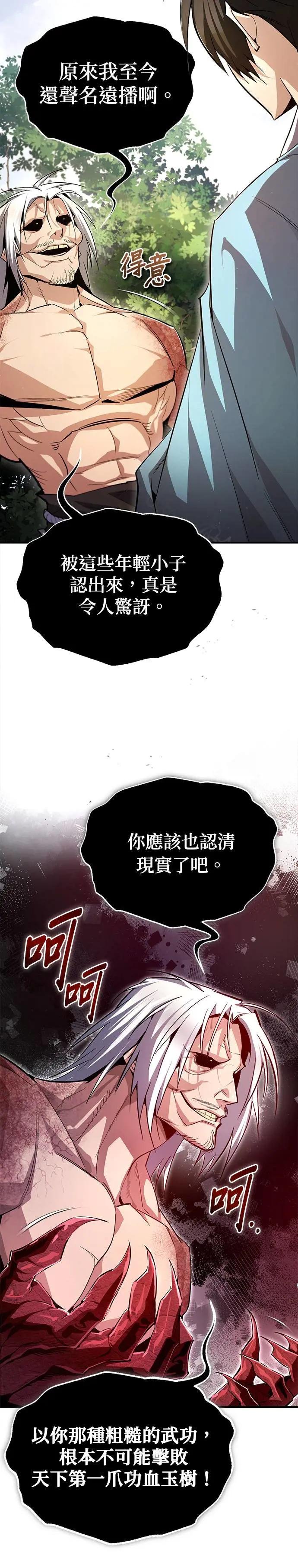 第73话 你竟敢动我的学生
