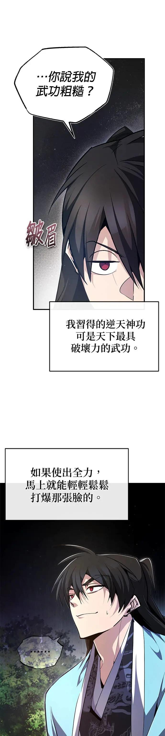 第73话 你竟敢动我的学生