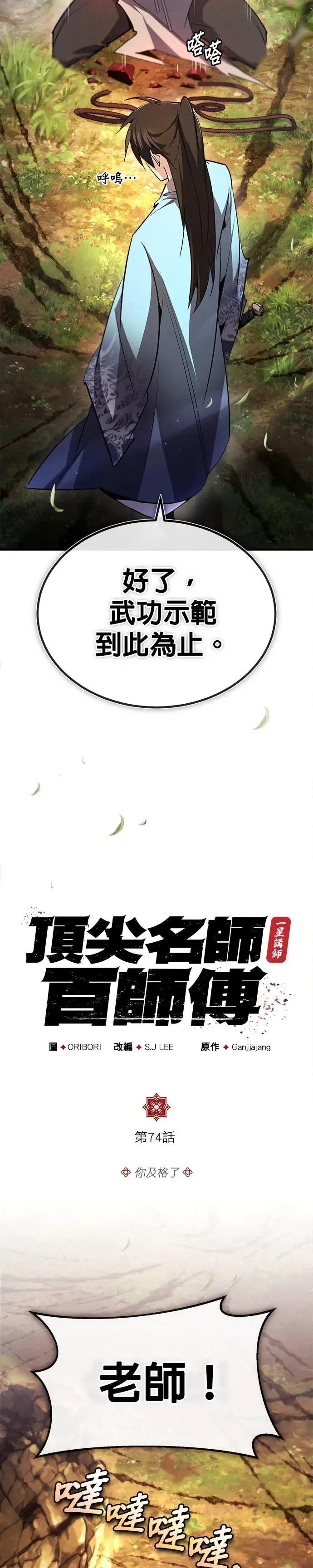 第74话 你及格了