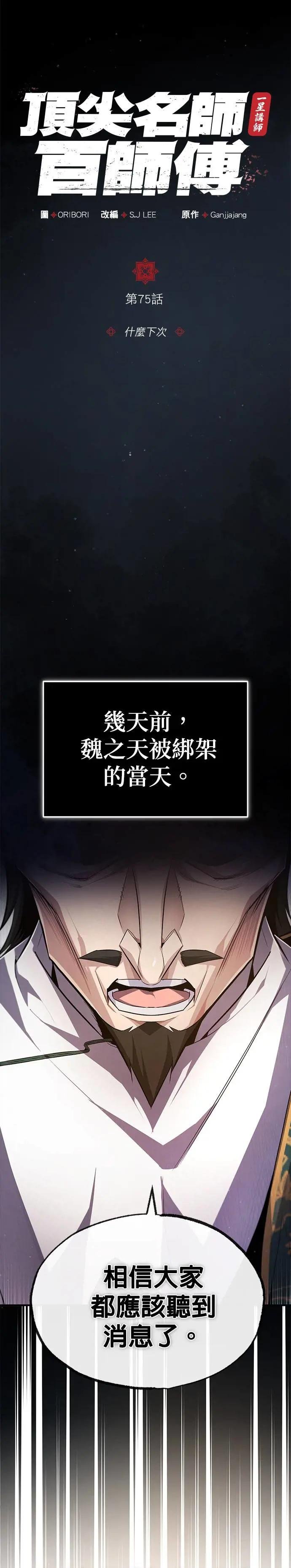 第75话 什么下次