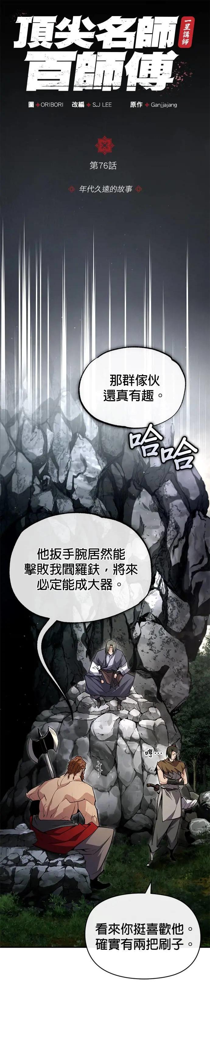 第76话 年代久远的故事