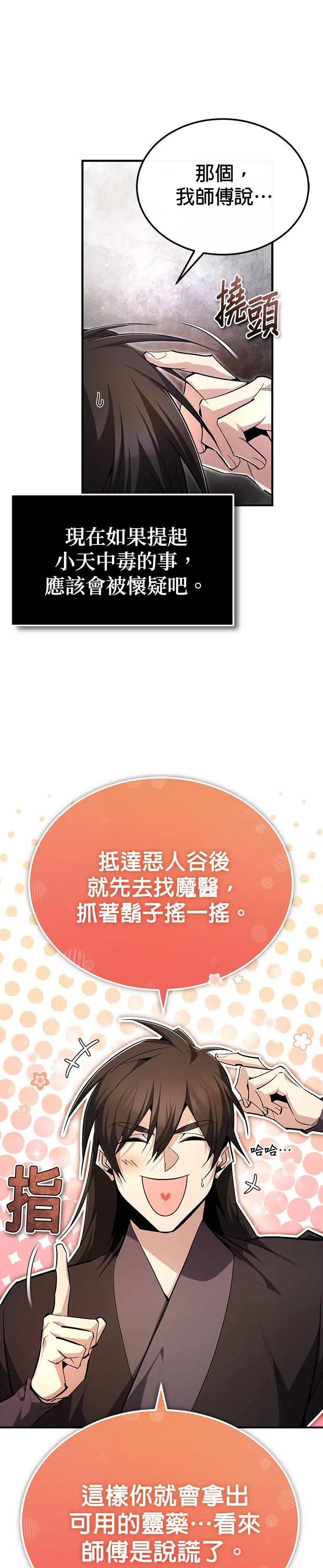 第76话 年代久远的故事