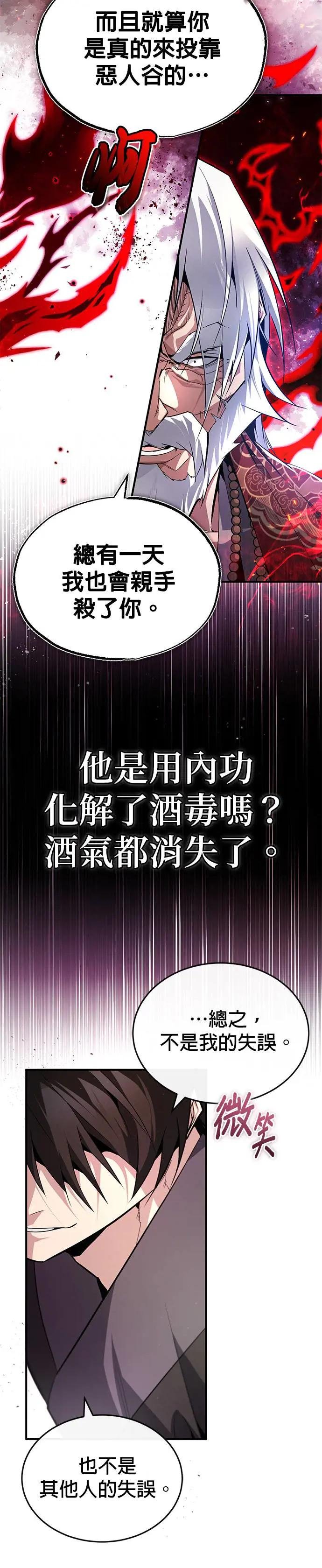 第77话 好，那么⋯