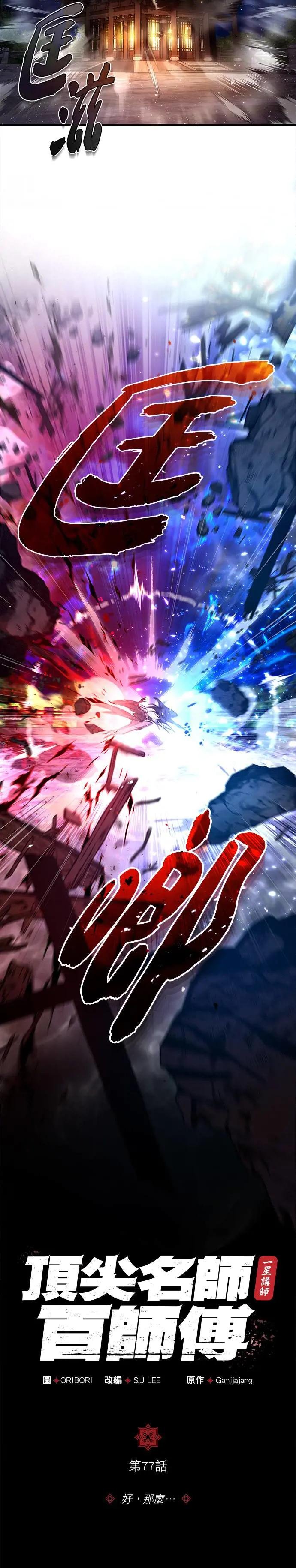 第77话 好，那么⋯