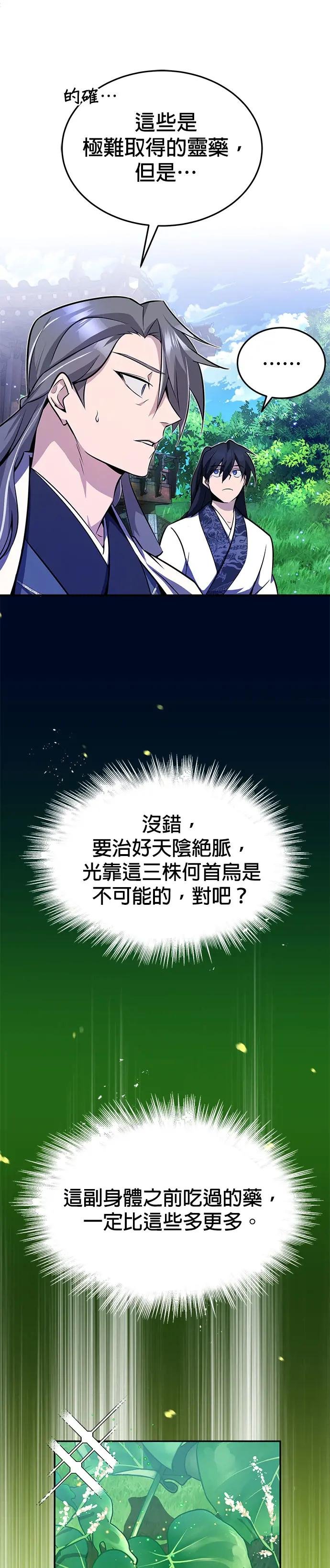 第8话 我会好好享用的