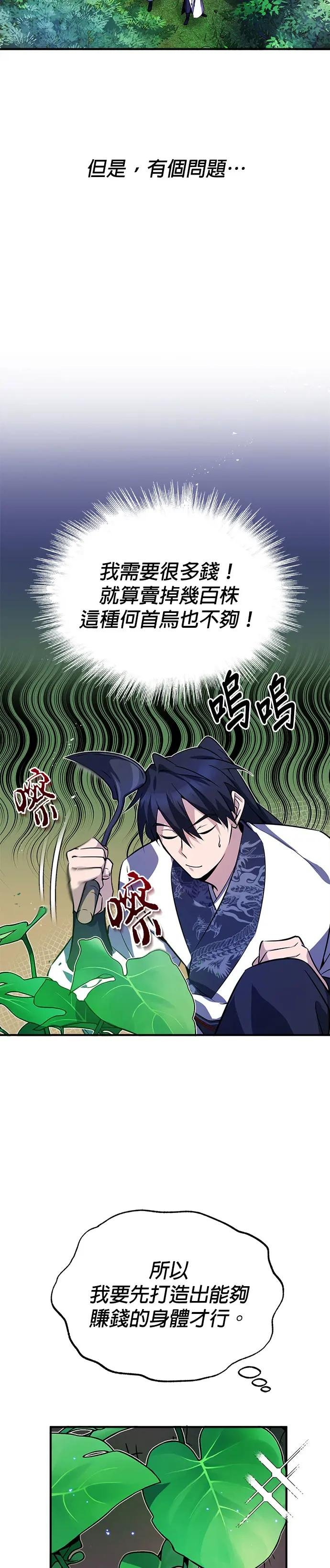 第8话 我会好好享用的