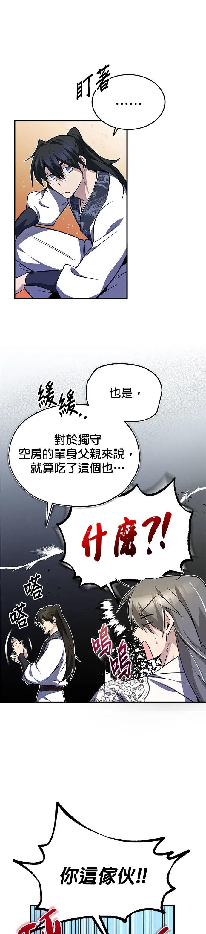 第8话 我会好好享用的