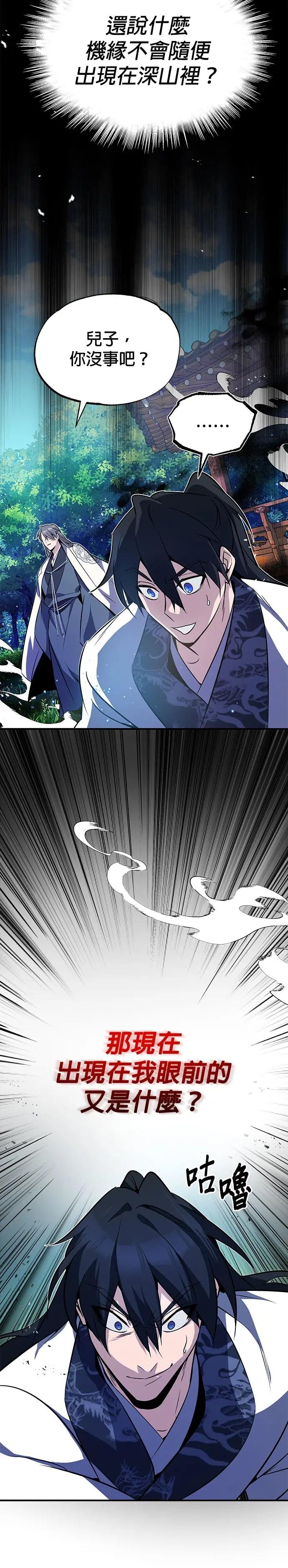 第8话 我会好好享用的