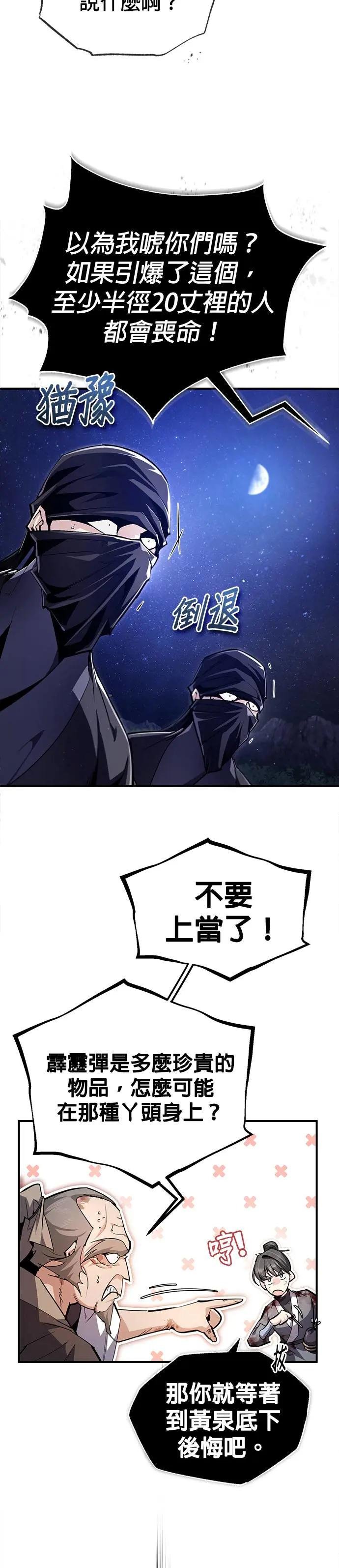 第79话 吵死人了
