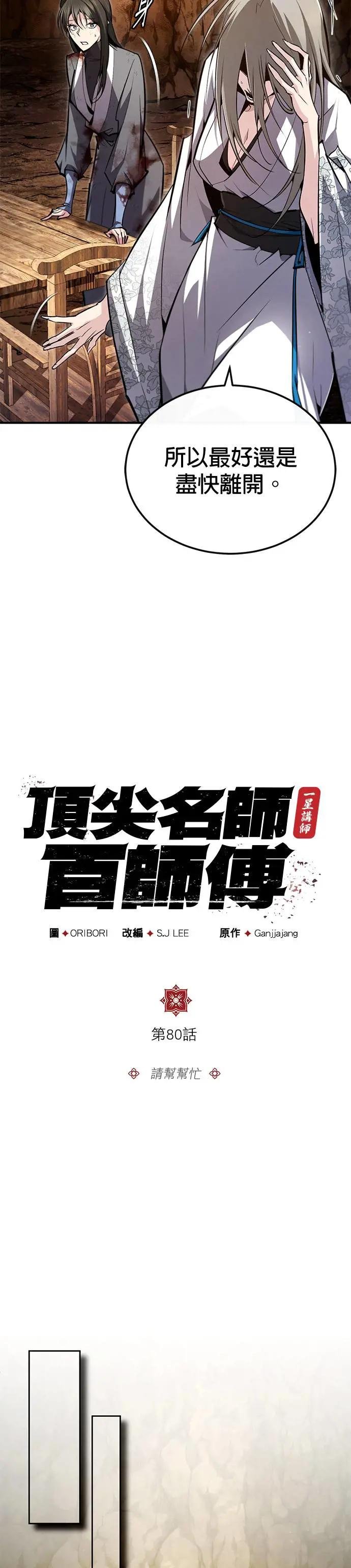第80话 请帮帮忙