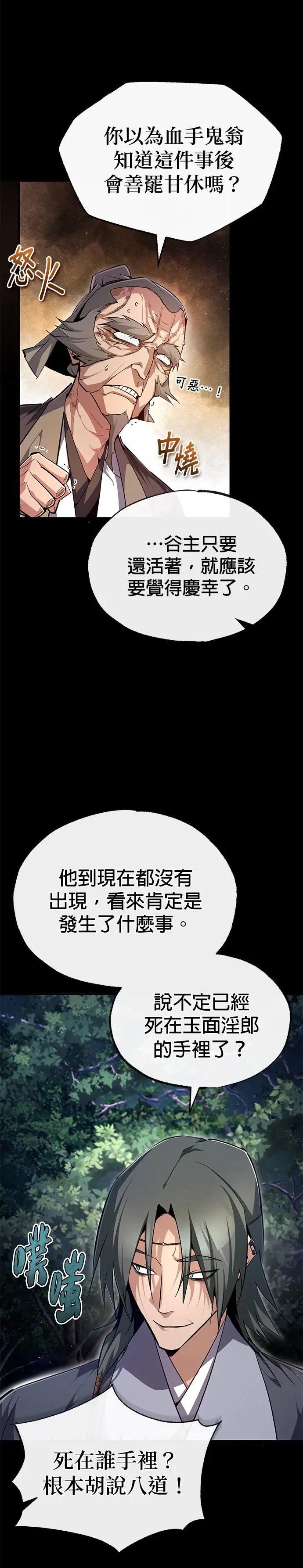 第81话 会有点痛喔