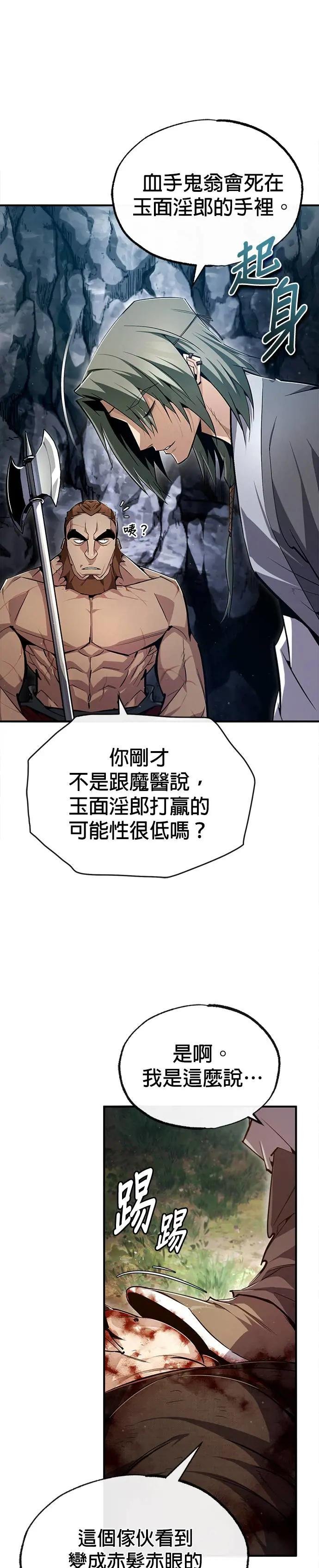 第81话 会有点痛喔