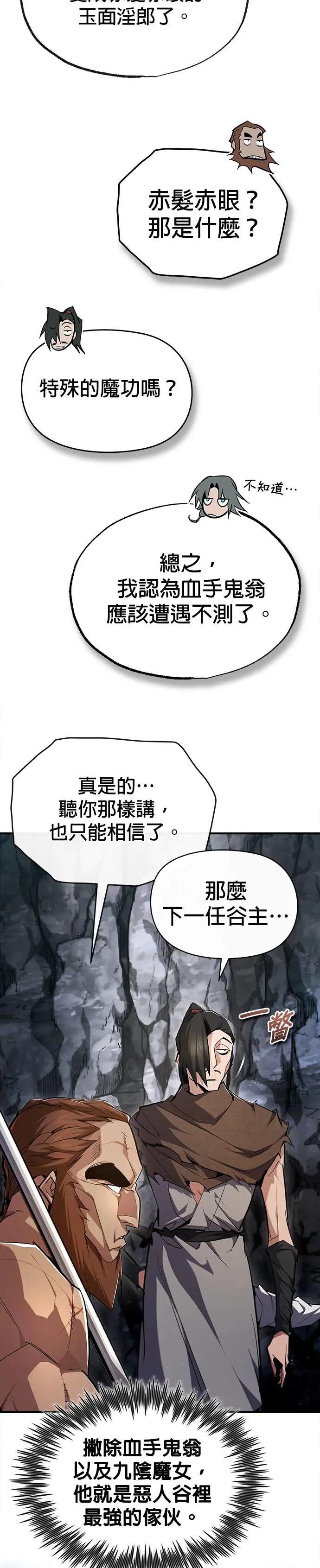 第81话 会有点痛喔