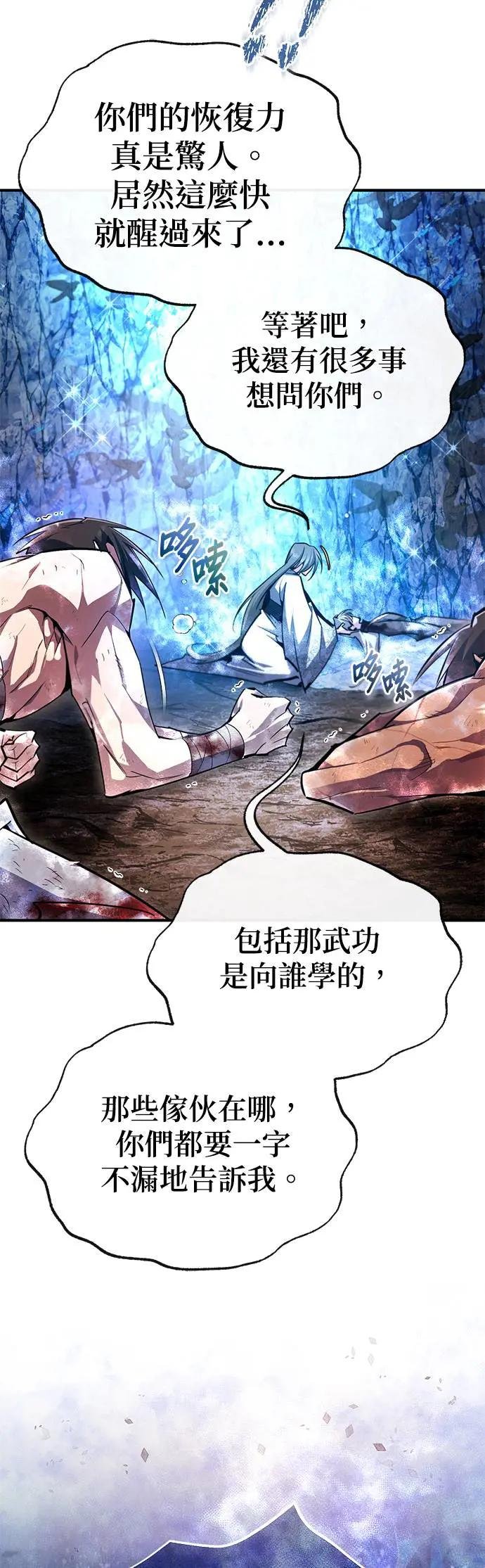 第81话 会有点痛喔