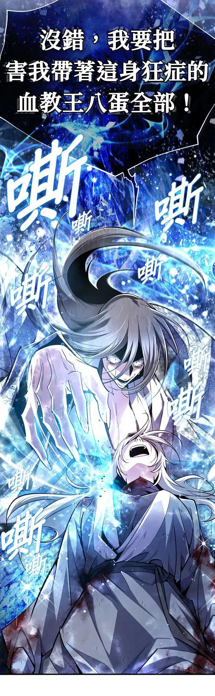 第81话 会有点痛喔