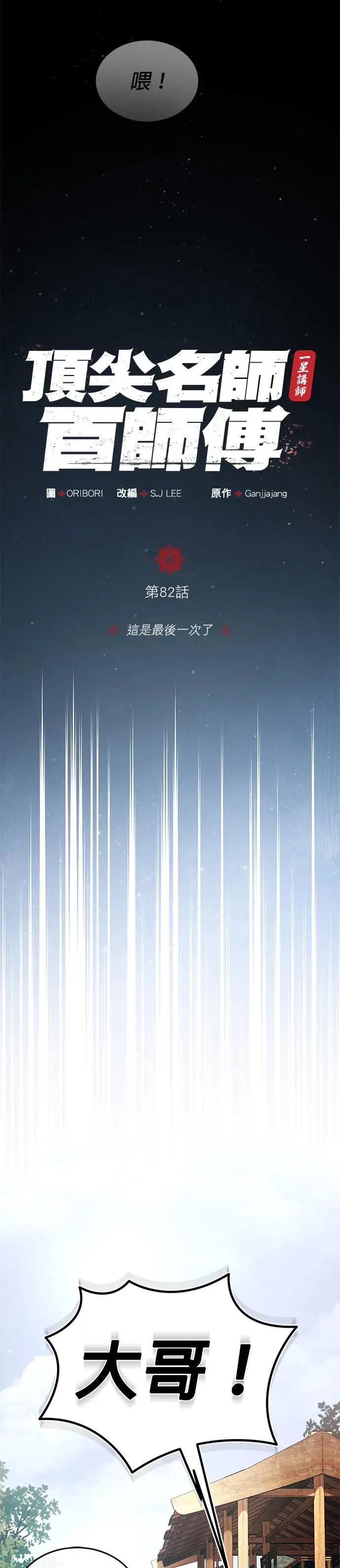 第82话 这是最后一次了