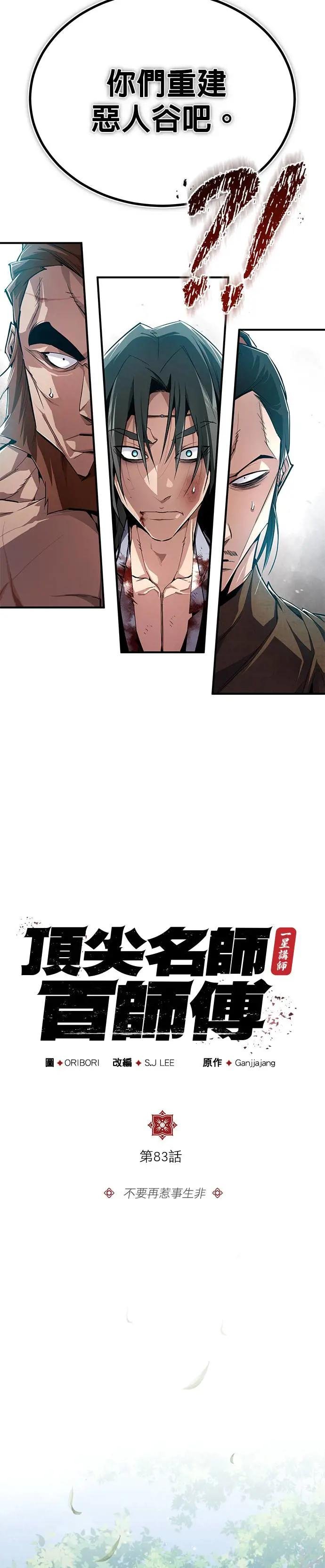 第83话 不要再惹事生非