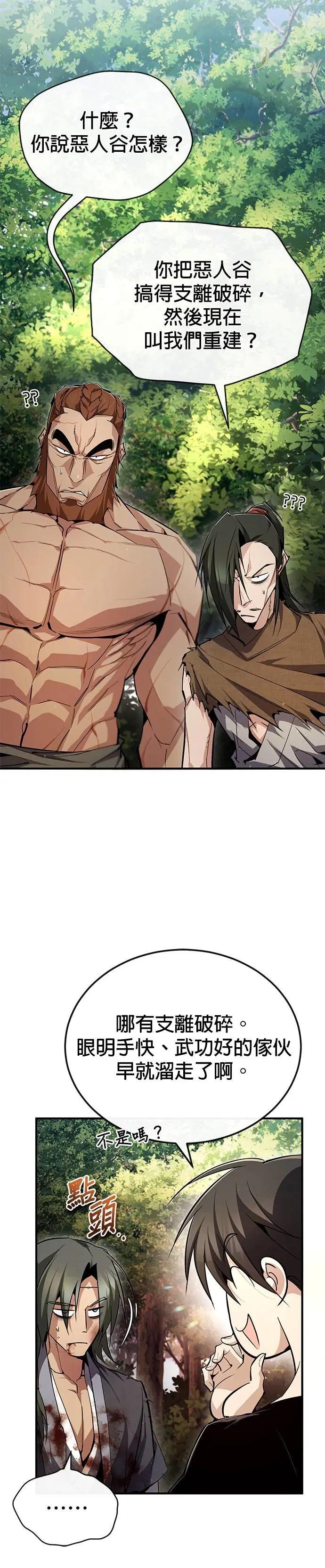 第83话 不要再惹事生非