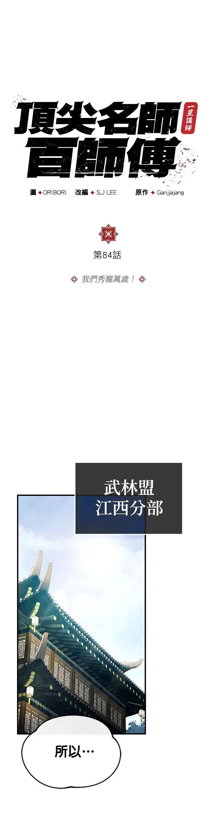 第84话 我们秀龙万岁！