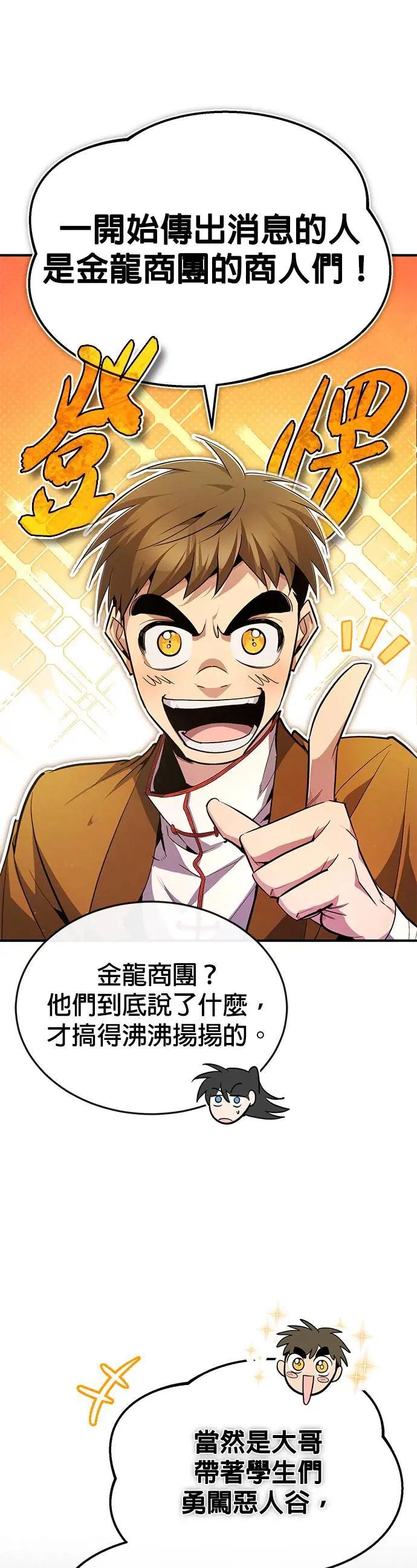 第84话 我们秀龙万岁！