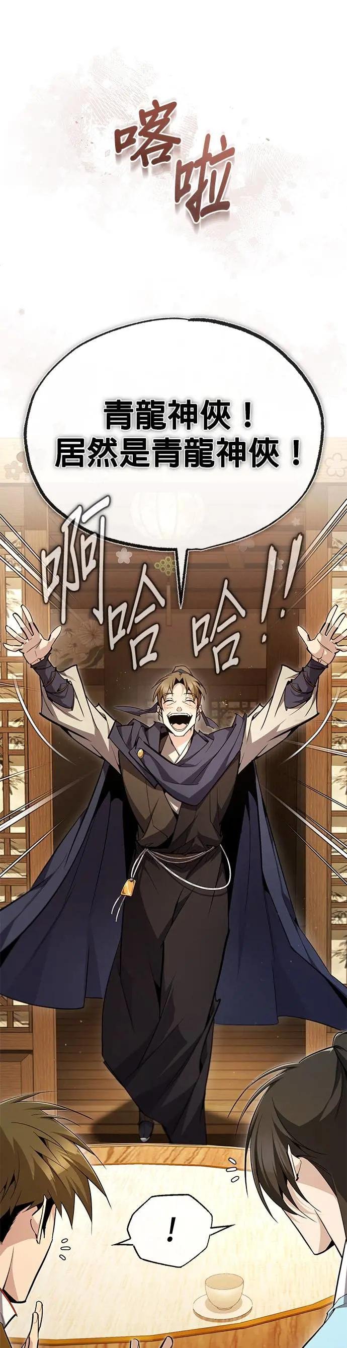第84话 我们秀龙万岁！