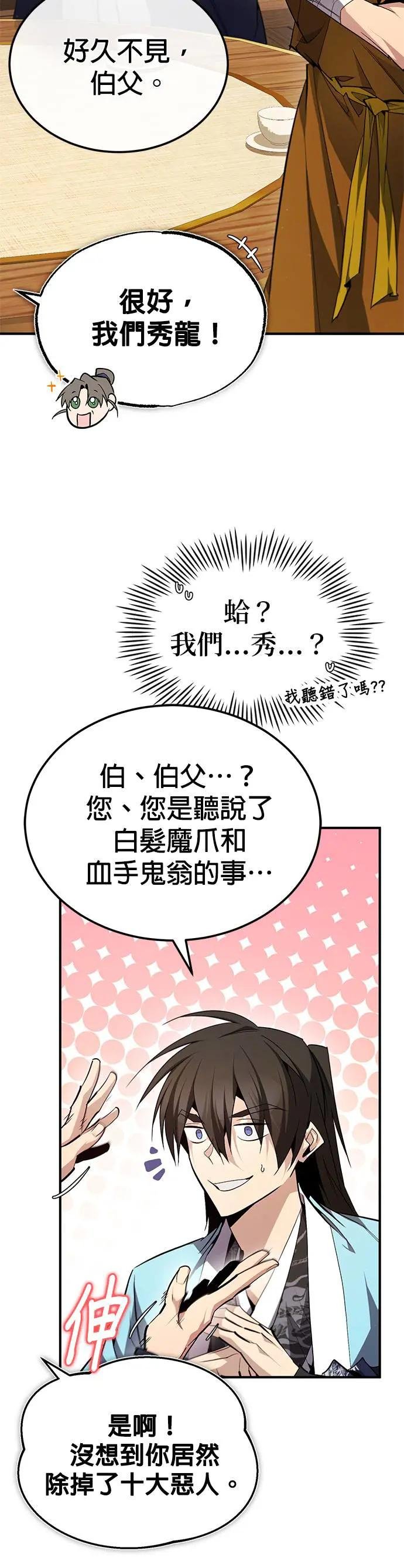 第84话 我们秀龙万岁！