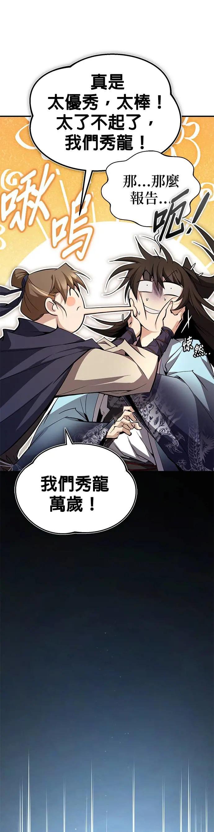 第84话 我们秀龙万岁！