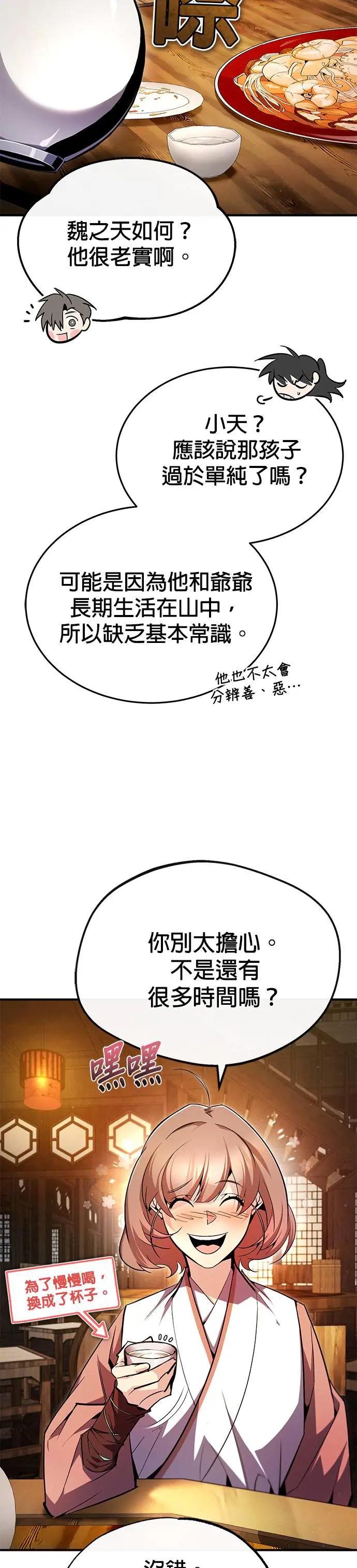 第85话 诚实地告诉你们