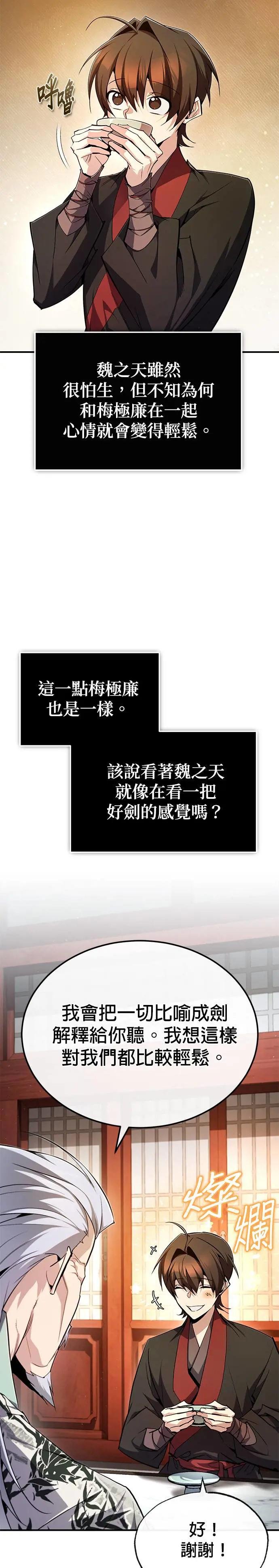 第85话 诚实地告诉你们
