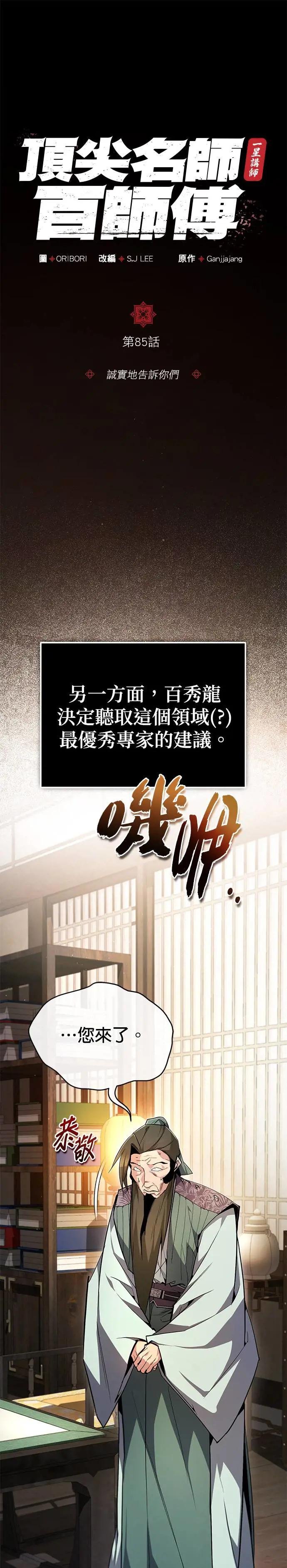 第85话 诚实地告诉你们