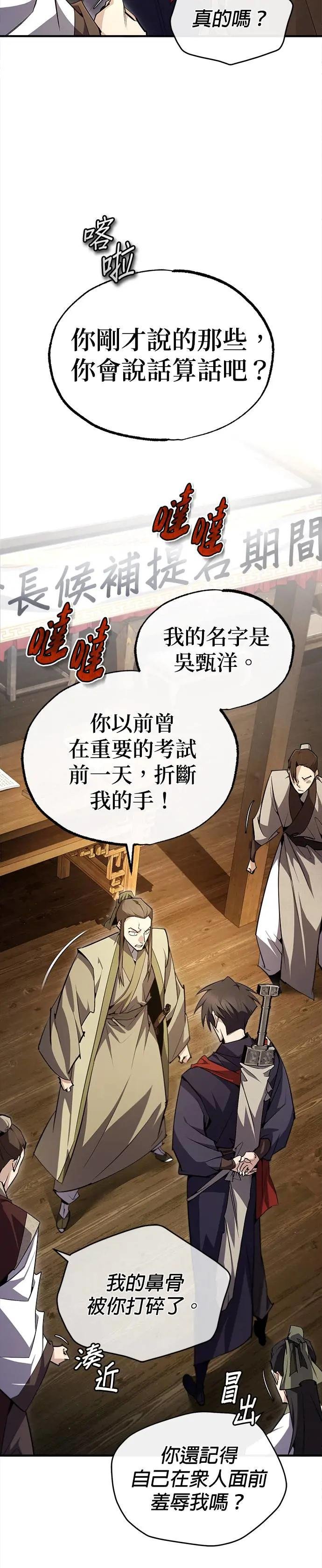 第86话 我是轩辕强