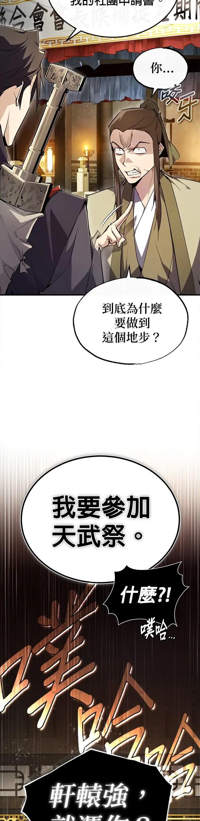 第86话 我是轩辕强