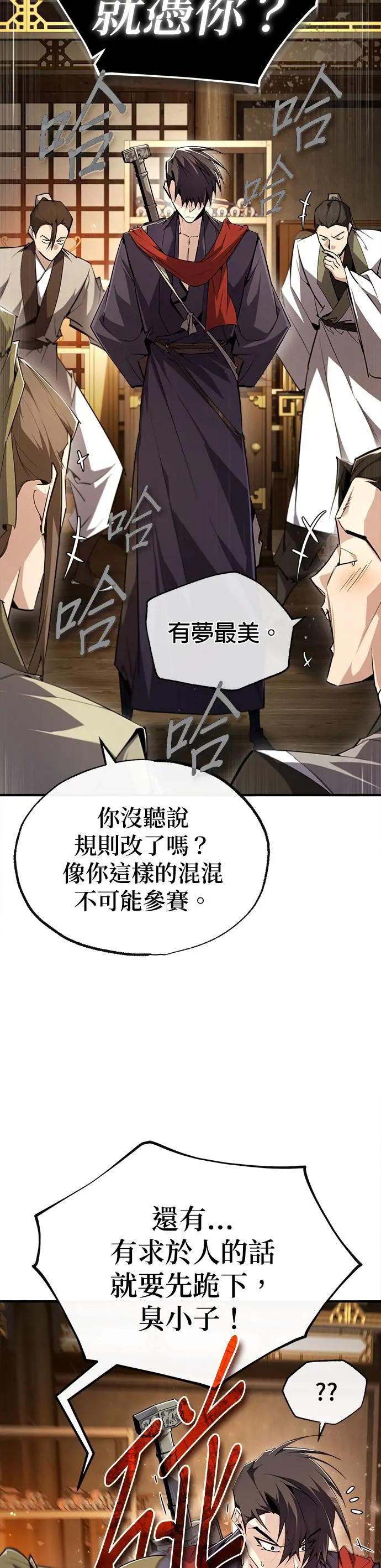第86话 我是轩辕强