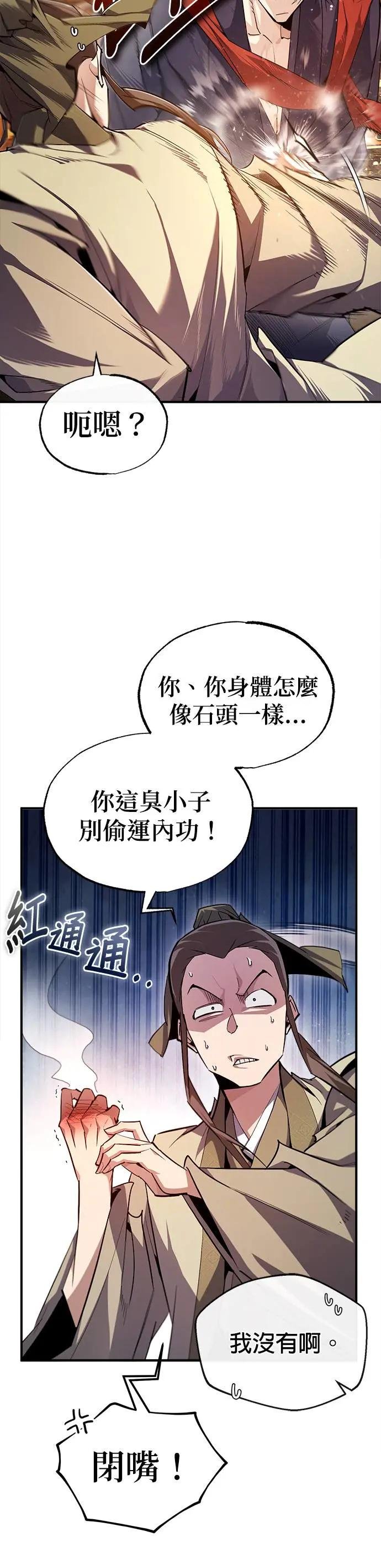 第86话 我是轩辕强