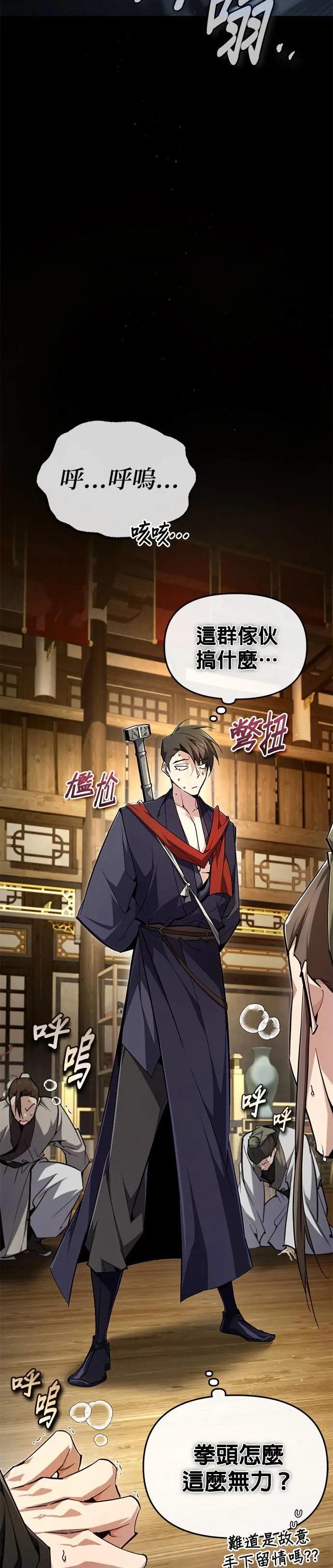 第86话 我是轩辕强