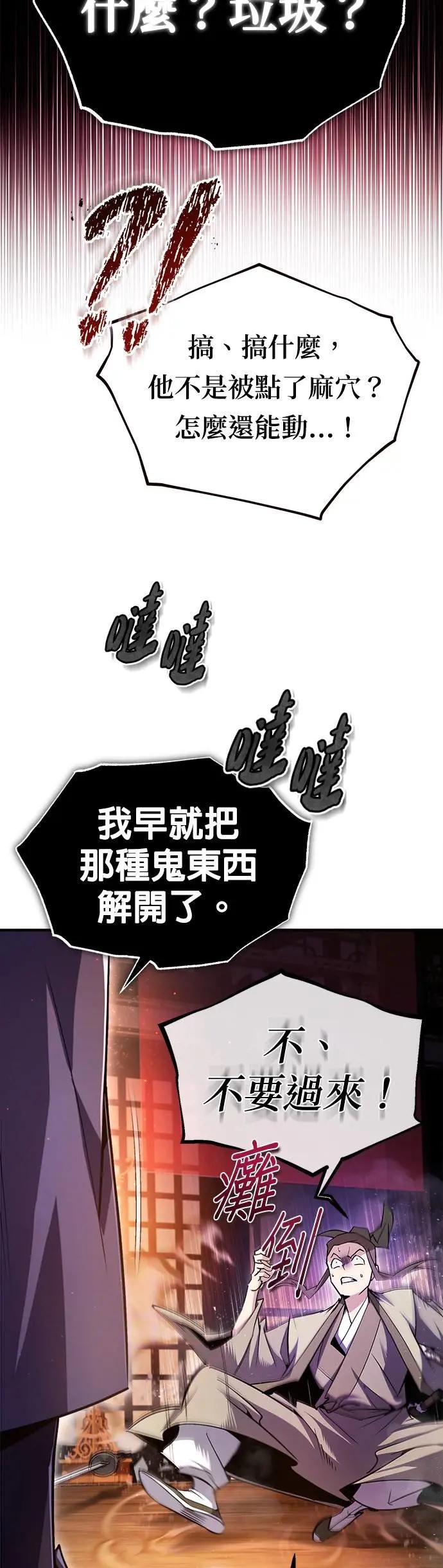 第86话 我是轩辕强
