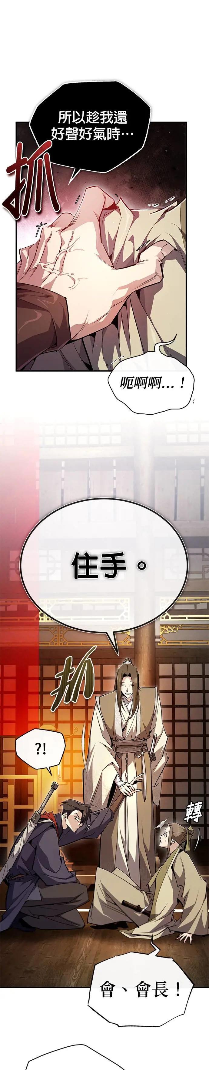 第86话 我是轩辕强
