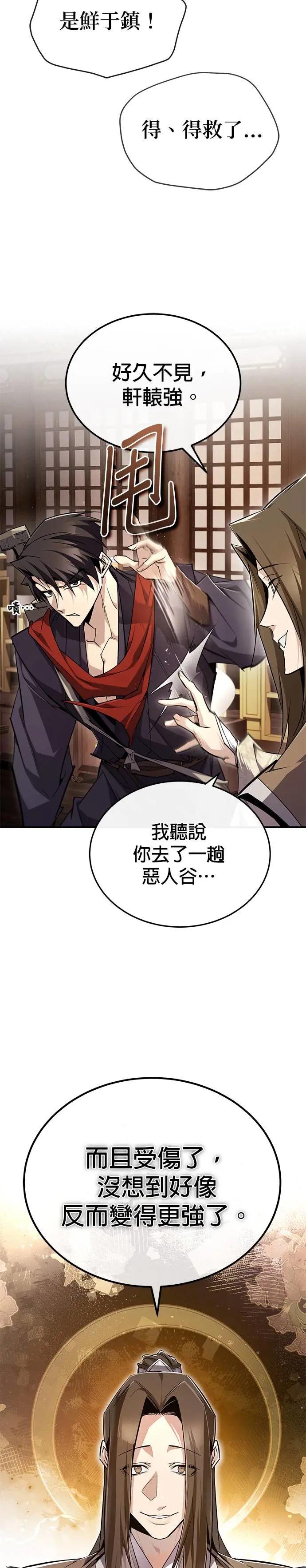 第86话 我是轩辕强