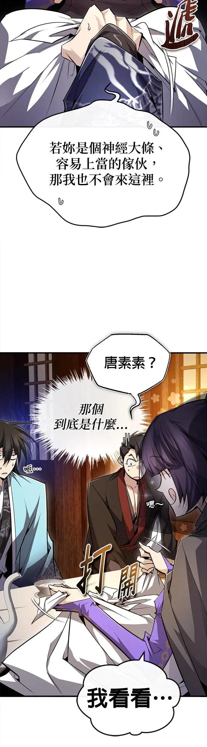 第87话 你有交往对象了吗？