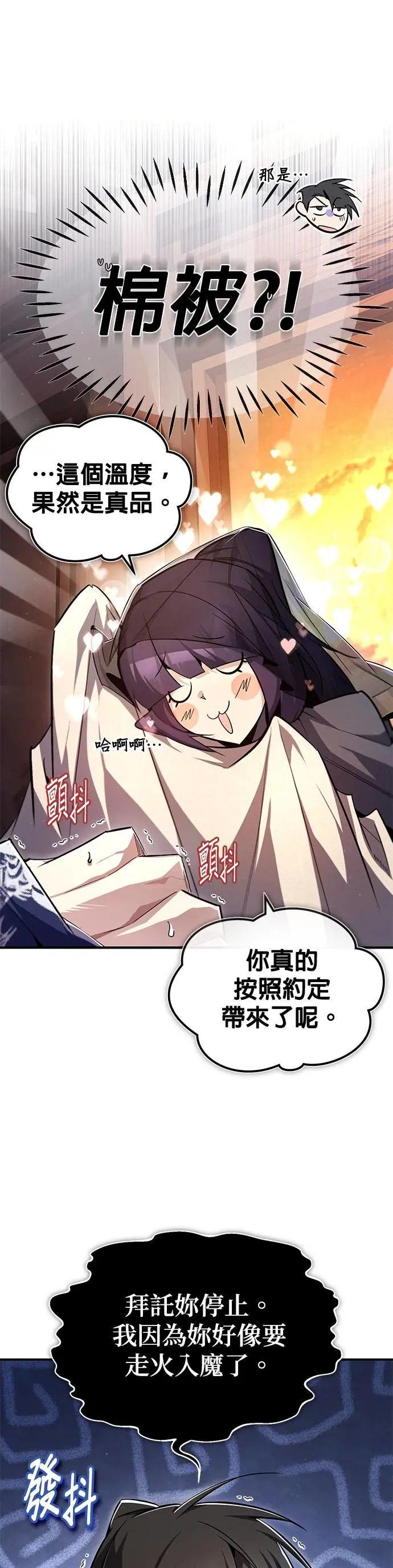 第87话 你有交往对象了吗？
