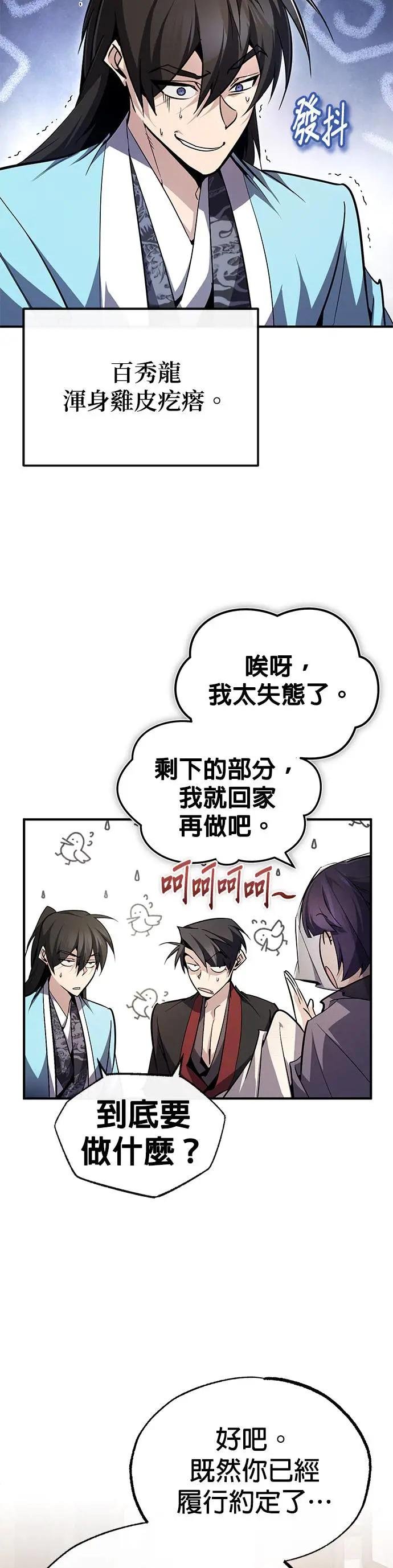 第87话 你有交往对象了吗？