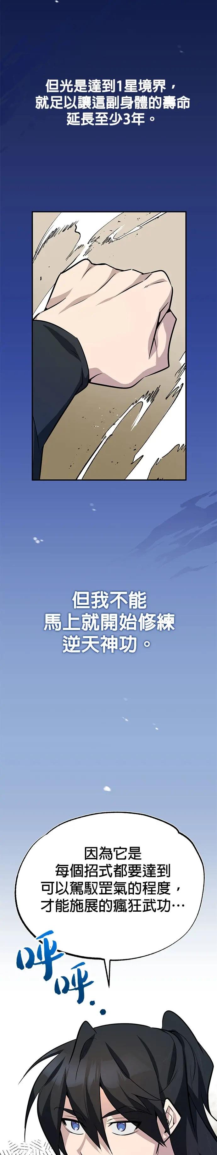 第9话 有胆就来试试