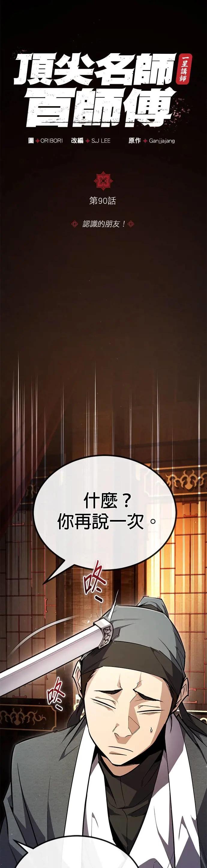 第90话 认识的朋友！