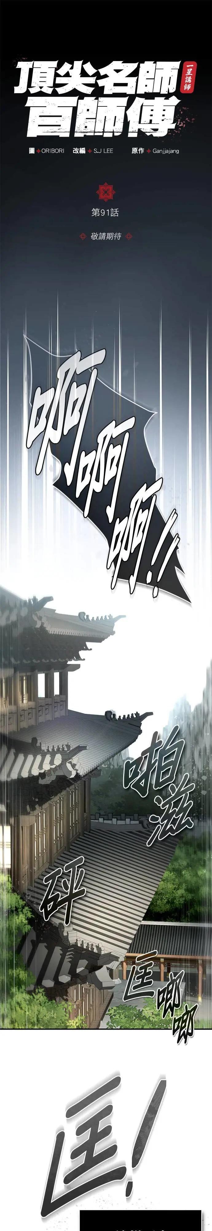 第91话 敬请期待