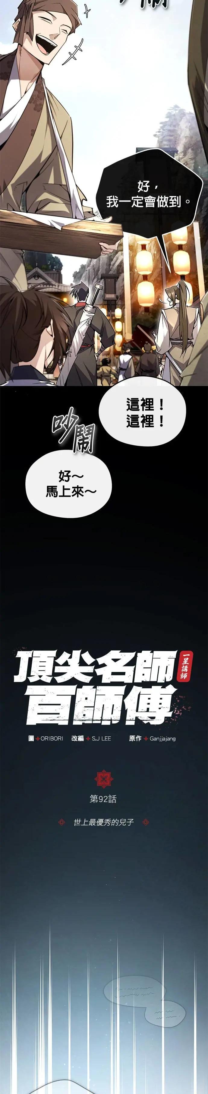 第92话 世上最优秀的儿子