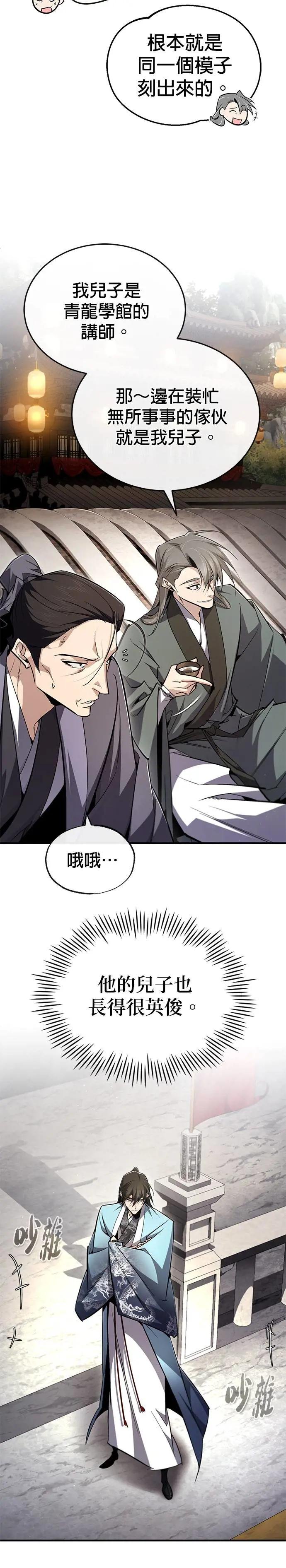第92话 世上最优秀的儿子