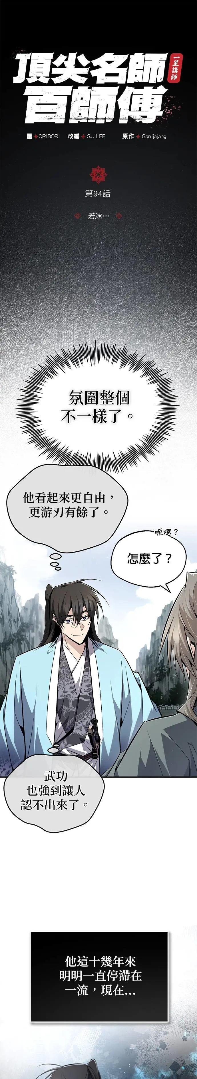第94话 若冰⋯