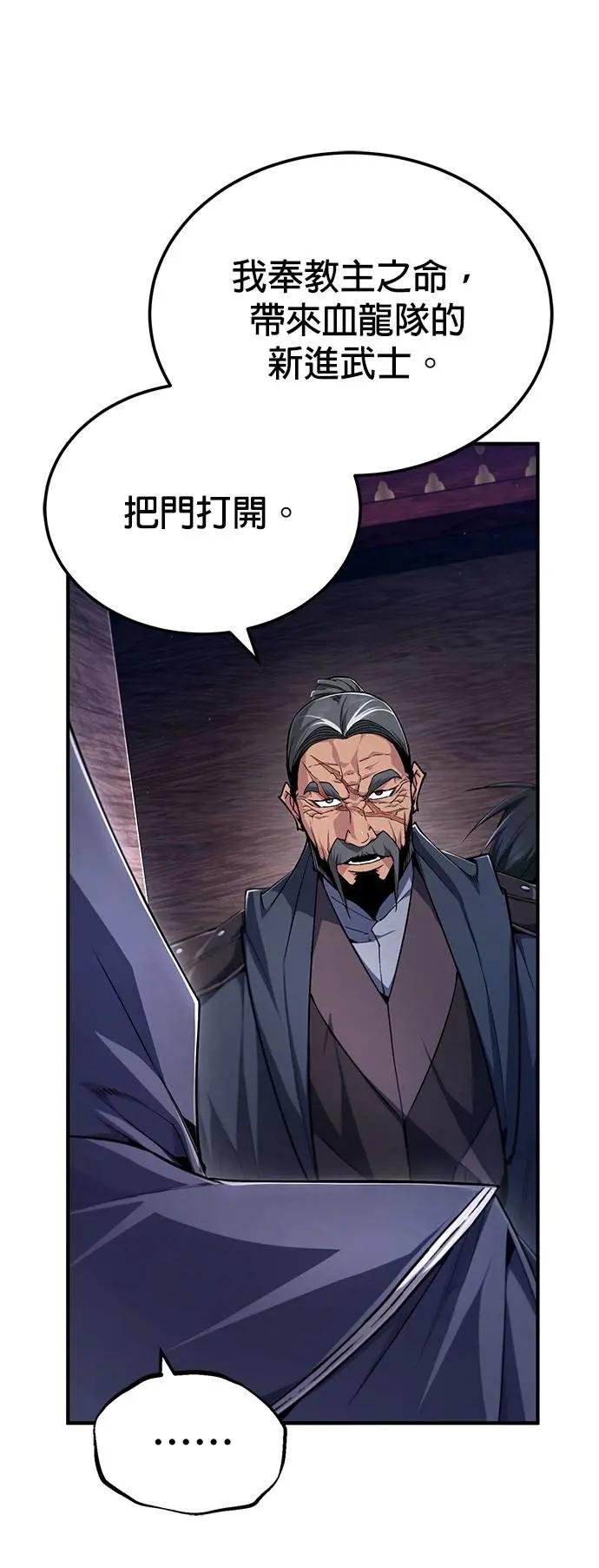 第97话 血洗天下！血魔仰伏！