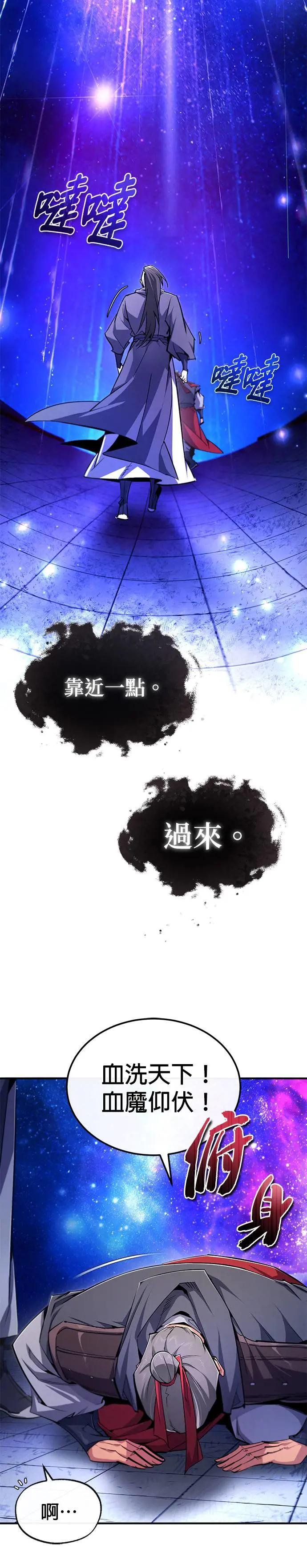 第97话 血洗天下！血魔仰伏！