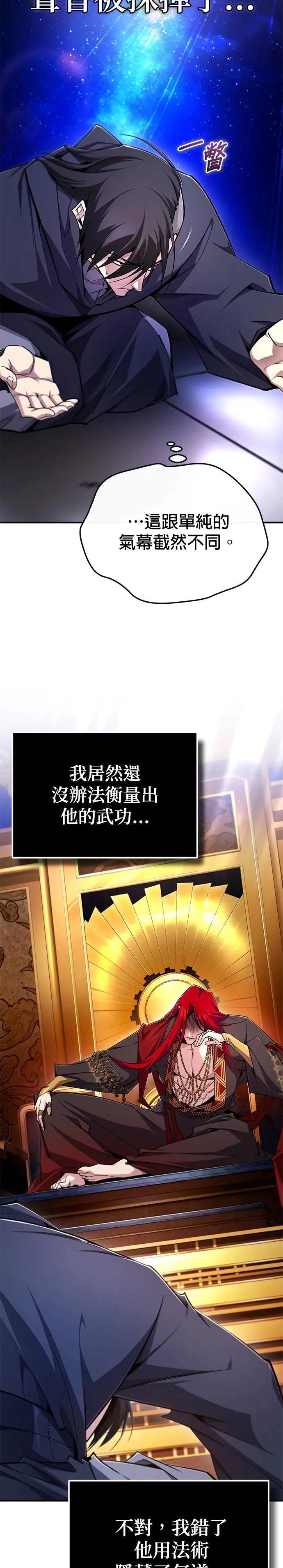 第97话 血洗天下！血魔仰伏！
